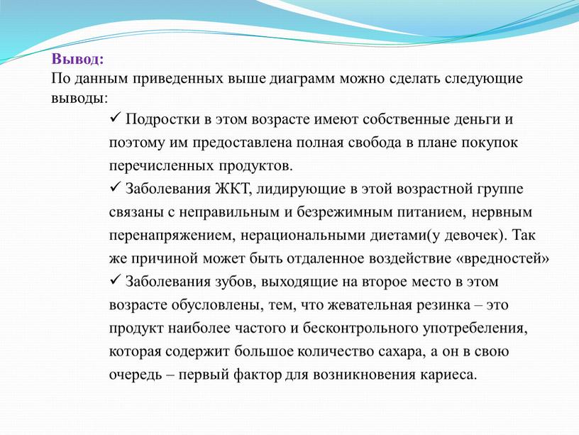 Вывод: По данным приведенных выше диаграмм можно сделать следующие выводы: