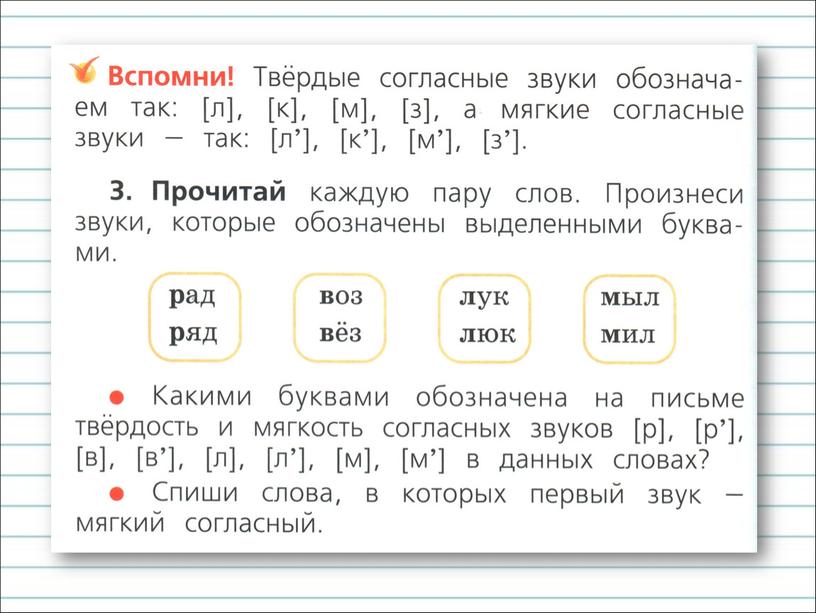 Презентация к уроку русского языка по теме "Твёрдые и мягкие  согласные звуки." - 1 класс