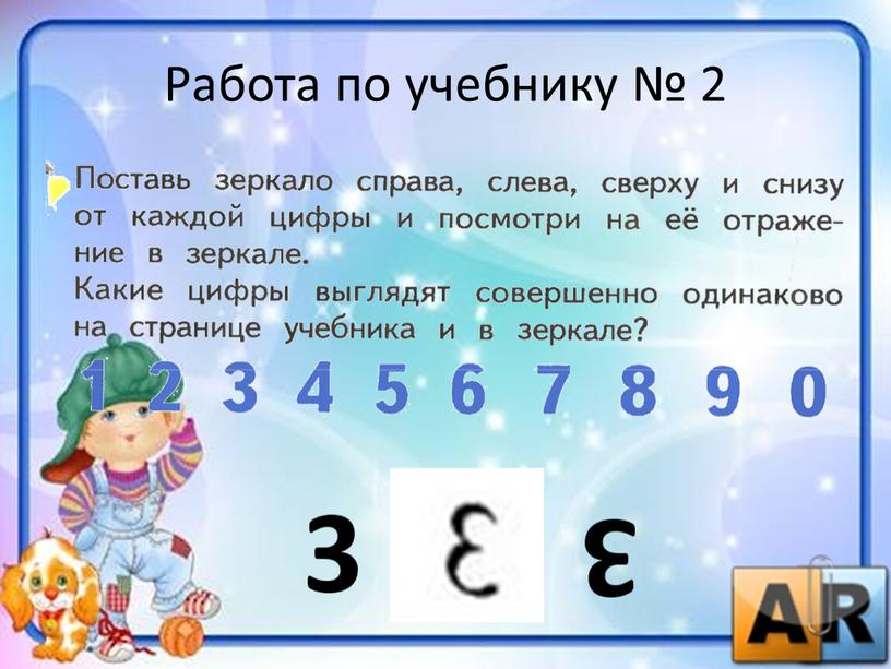 Работа по учебнику № 2 3 3