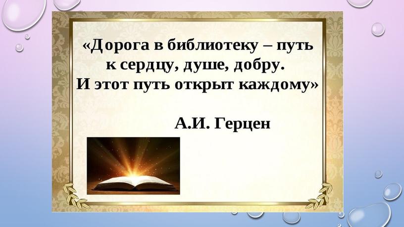 Презентация к докладу: «Роль школьной библиотеки в духовно-нравственном просвещении школьников»