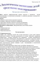 Мастер-класс по экологическому воспитанию дошкольников