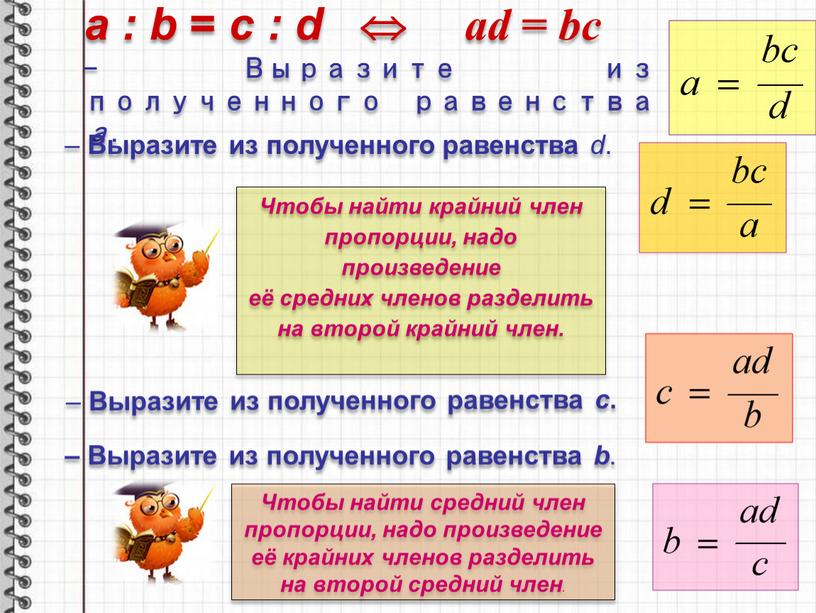 Выразите из полученного равенства а