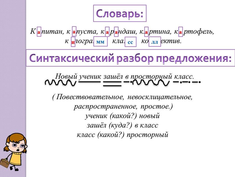 Словарь: К .питан, к .пуста, к