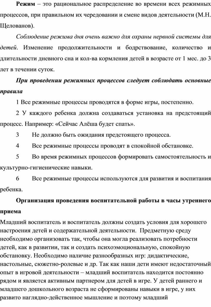 Режим – это рациональное распределение во времени всех режимных процессов, при правильном их чередовании и смене видов деятельности (М