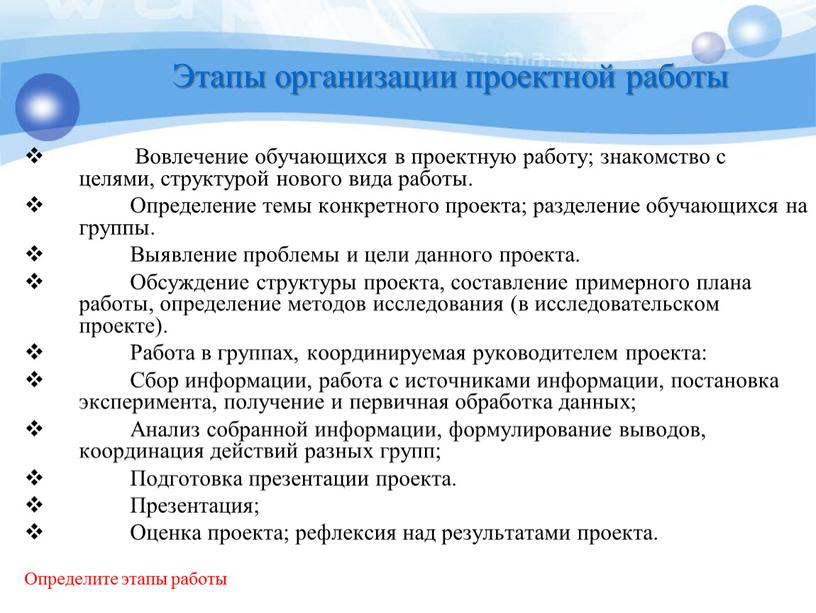 Этапы организации проектной работы