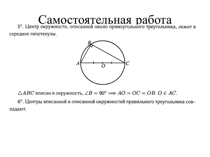 Самостоятельная работа