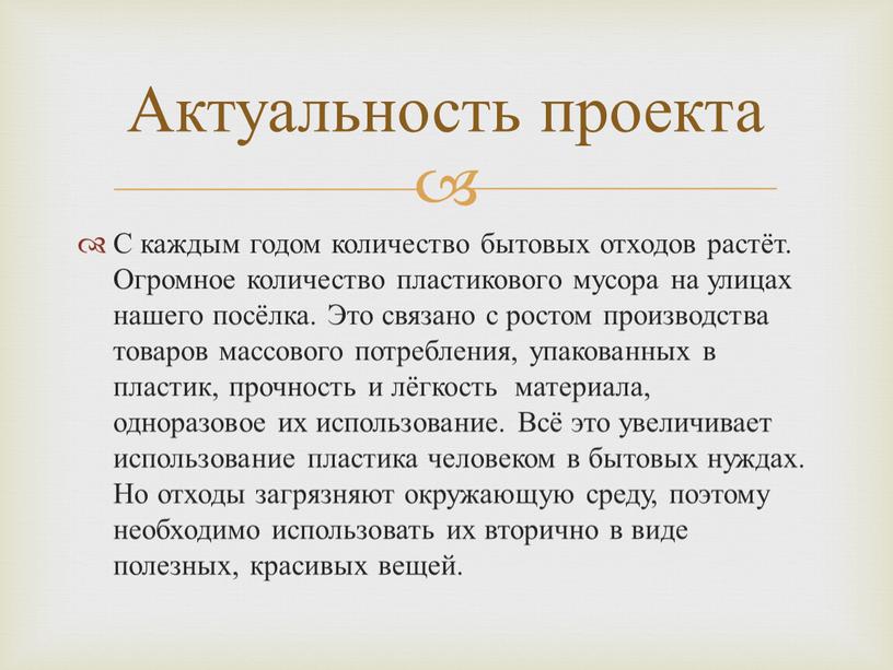 С каждым годом количество бытовых отходов растёт