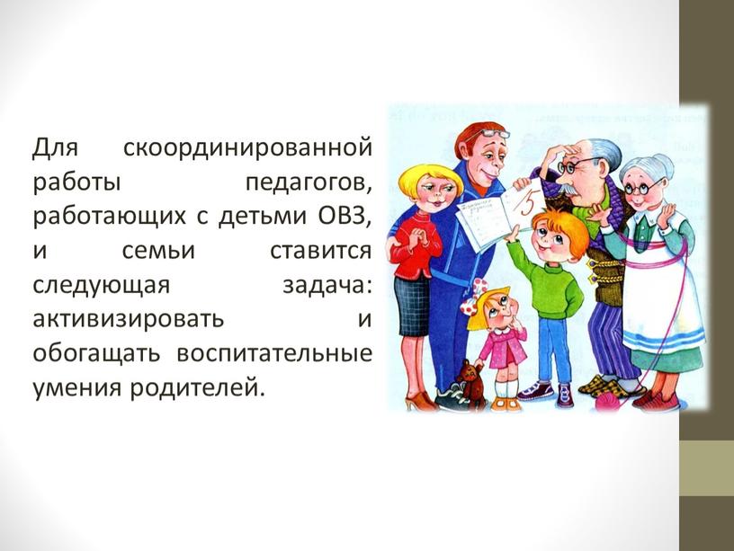 Для скоординированной работы педагогов, работающих с детьми