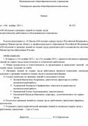 Обложка для материала «Об обучении и проверке знаний по охране труда педагогических работников и обслуживающего персонала».
