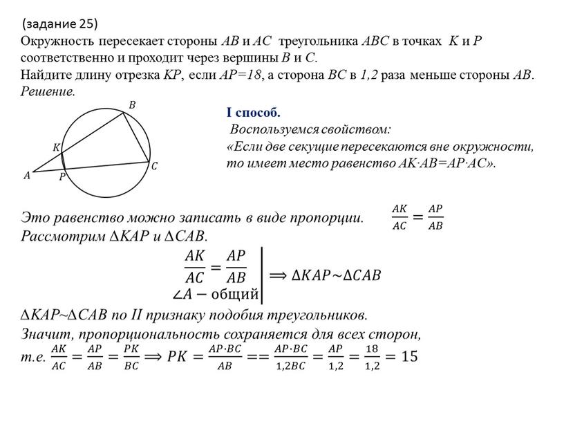 Окружность пересекает стороны