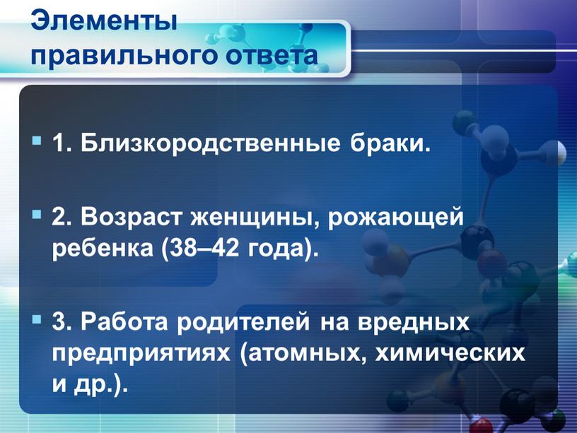 Элементы правильного ответа 1