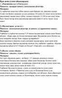 Обложка для материала Құм мен су орталығындағы дидақтикалық ойындар