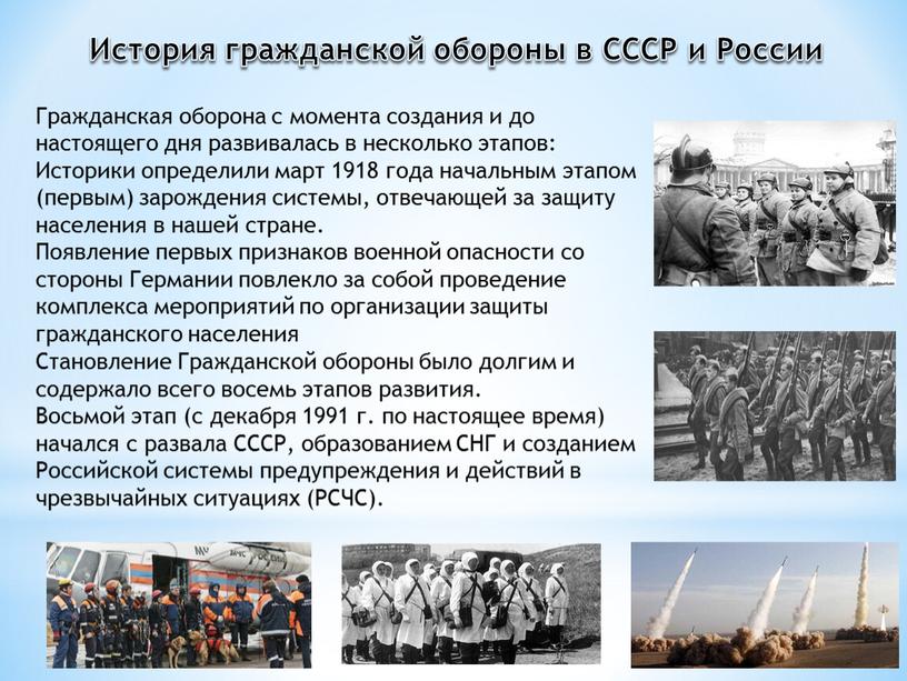 История гражданской обороны в СССР и