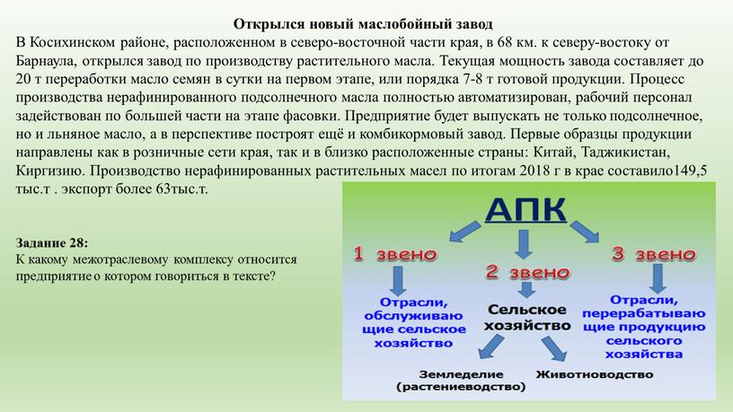 Открылся новый маслобойный завод