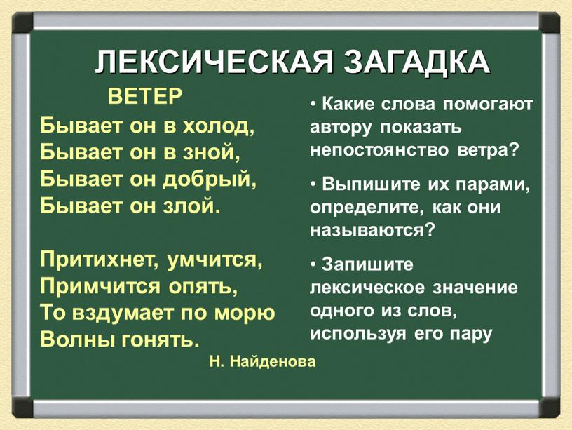 ЛЕКСИЧЕСКАЯ ЗАГАДКА