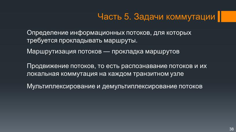 Определение информационных потоков, для которых требуется прокладывать маршруты