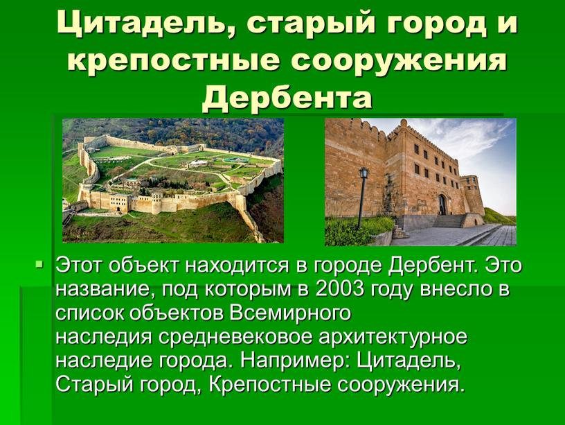 Цитадель, старый город и крепостные сооружения