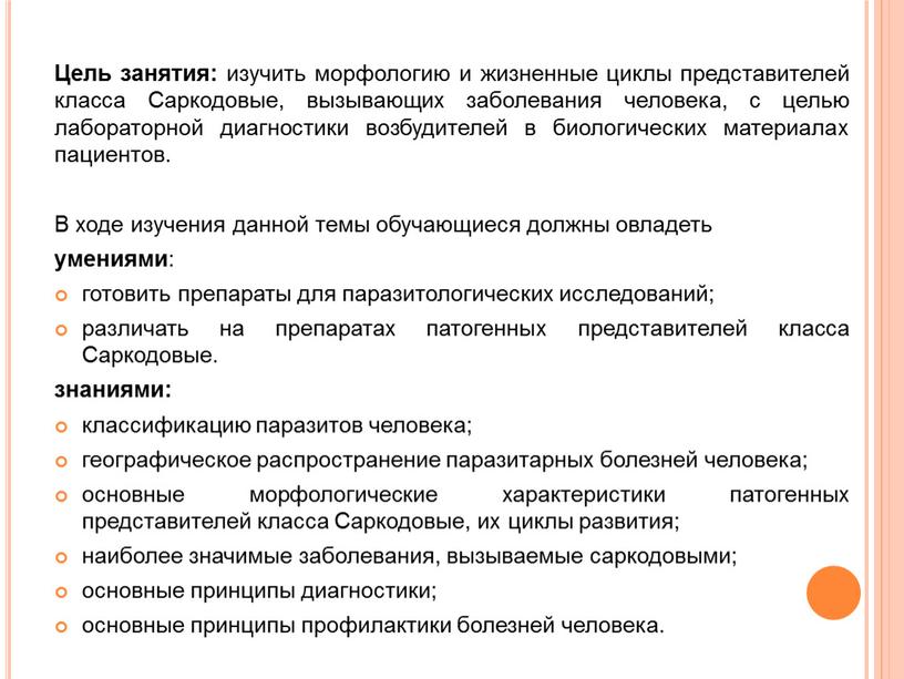 Цель занятия: изучить морфологию и жизненные циклы представителей класса