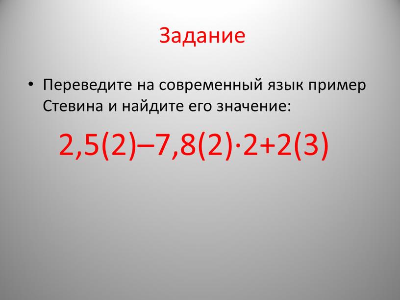 Задание Переведите на современный язык пример