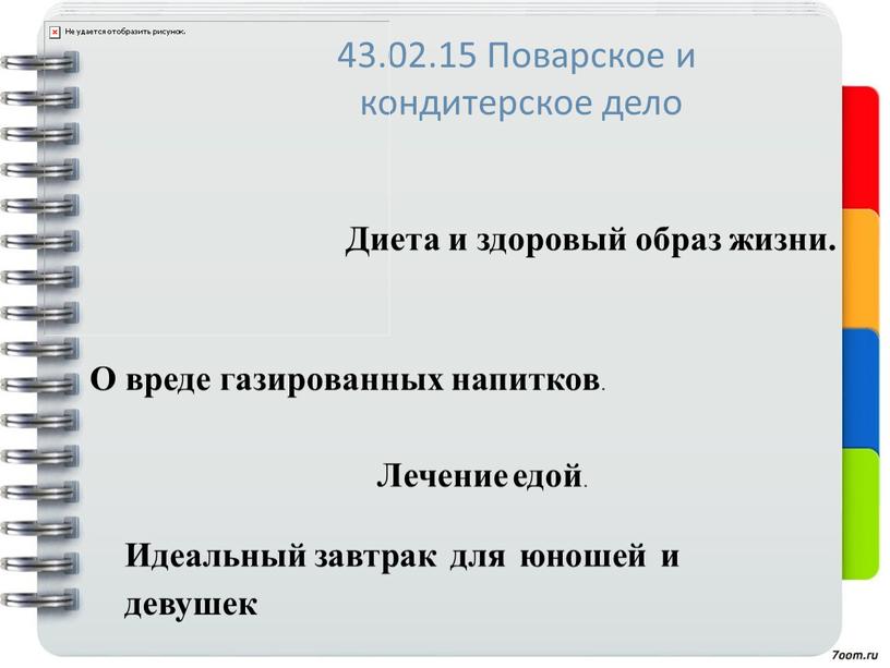 Диета и здоровый образ жизни. О вреде газированных напитков