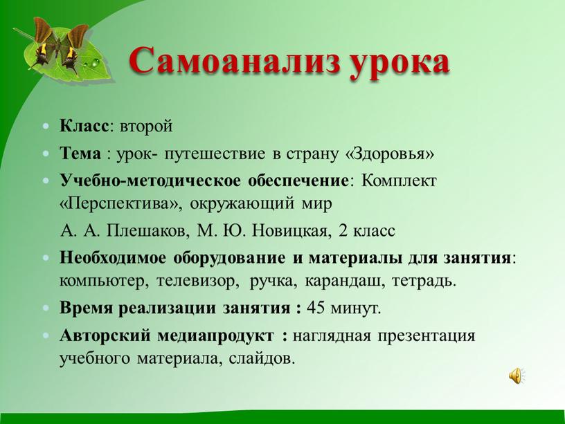 Класс : второй Тема : урок- путешествие в страну «Здоровья»