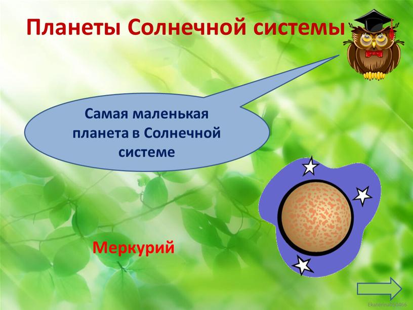 Планеты Солнечной системы Меркурий