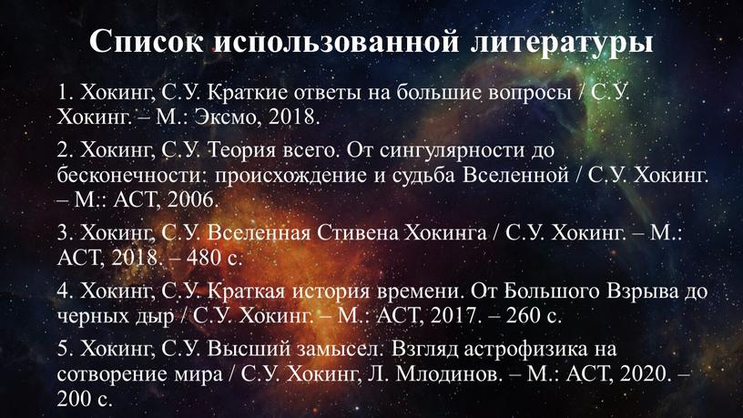 Список использованной литературы 1