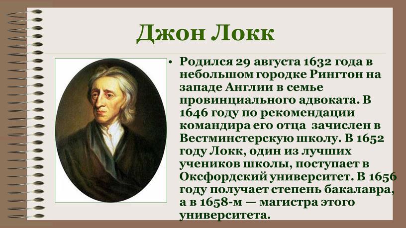 Родился 29 августа 1632 года в небольшом городке