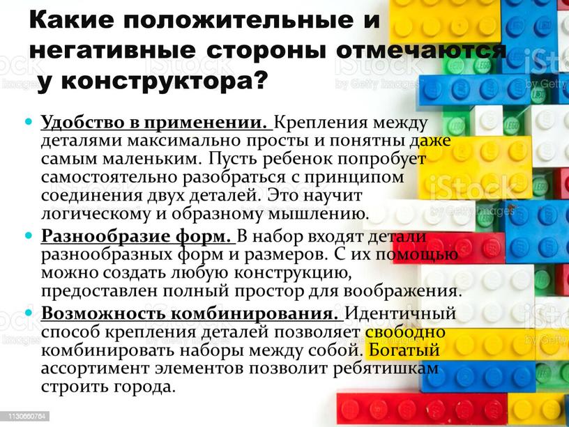 Какие положительные и негативные стороны отмечаются у конструктора?