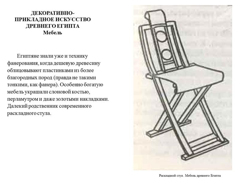 ДЕКОРАТИВНО-ПРИКЛАДНОЕ ИСКУССТВО