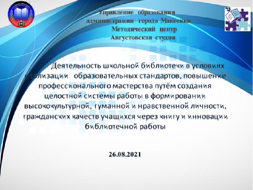 Библиотечно-информационная деятельность школьной библиотеки в условиях реализации ГОС