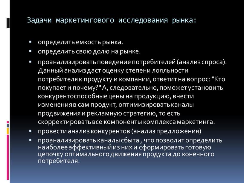 Задачи маркетингового проекта