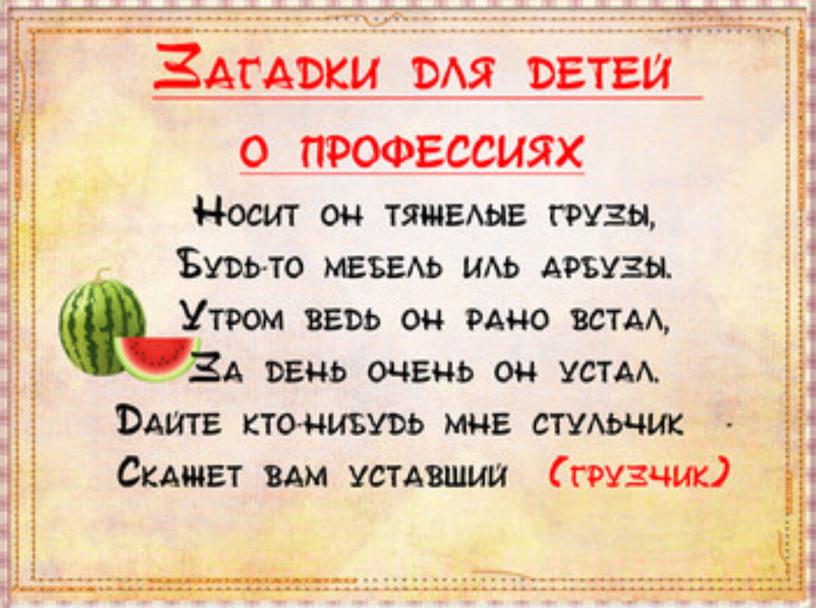 Презентация к ЧКР в 1 классе по теме "Все профессии нужны"