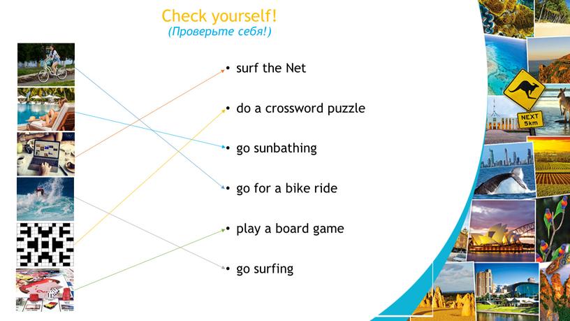 Check yourself! (Проверьте себя!) surf the