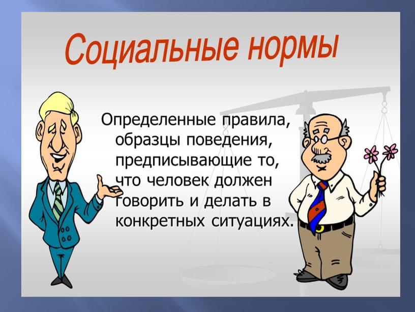 Презентация к уроку обществознания "Что такое право?" 8 класс