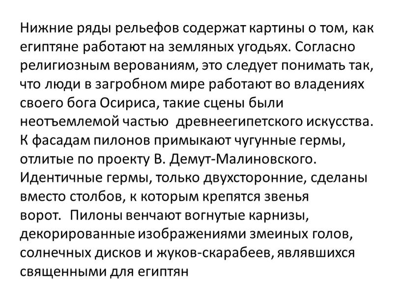 Нижние ряды рельефов содержат картины о том, как египтяне работают на земляных угодьях