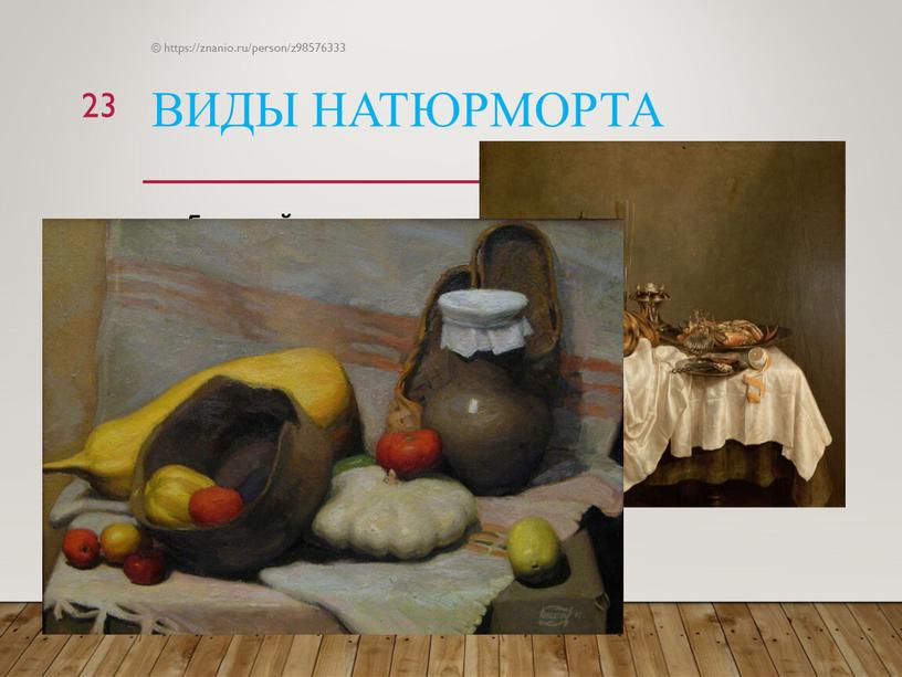 Виды натюрморта Бытовой натюрморт - изображение в натюрморте кухонной утвари, продуктов питания