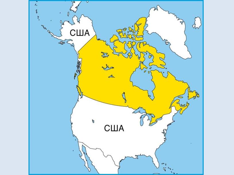Презентация по географии на тему "Канада"