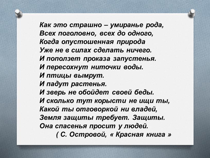 Как это страшно – умиранье рода,