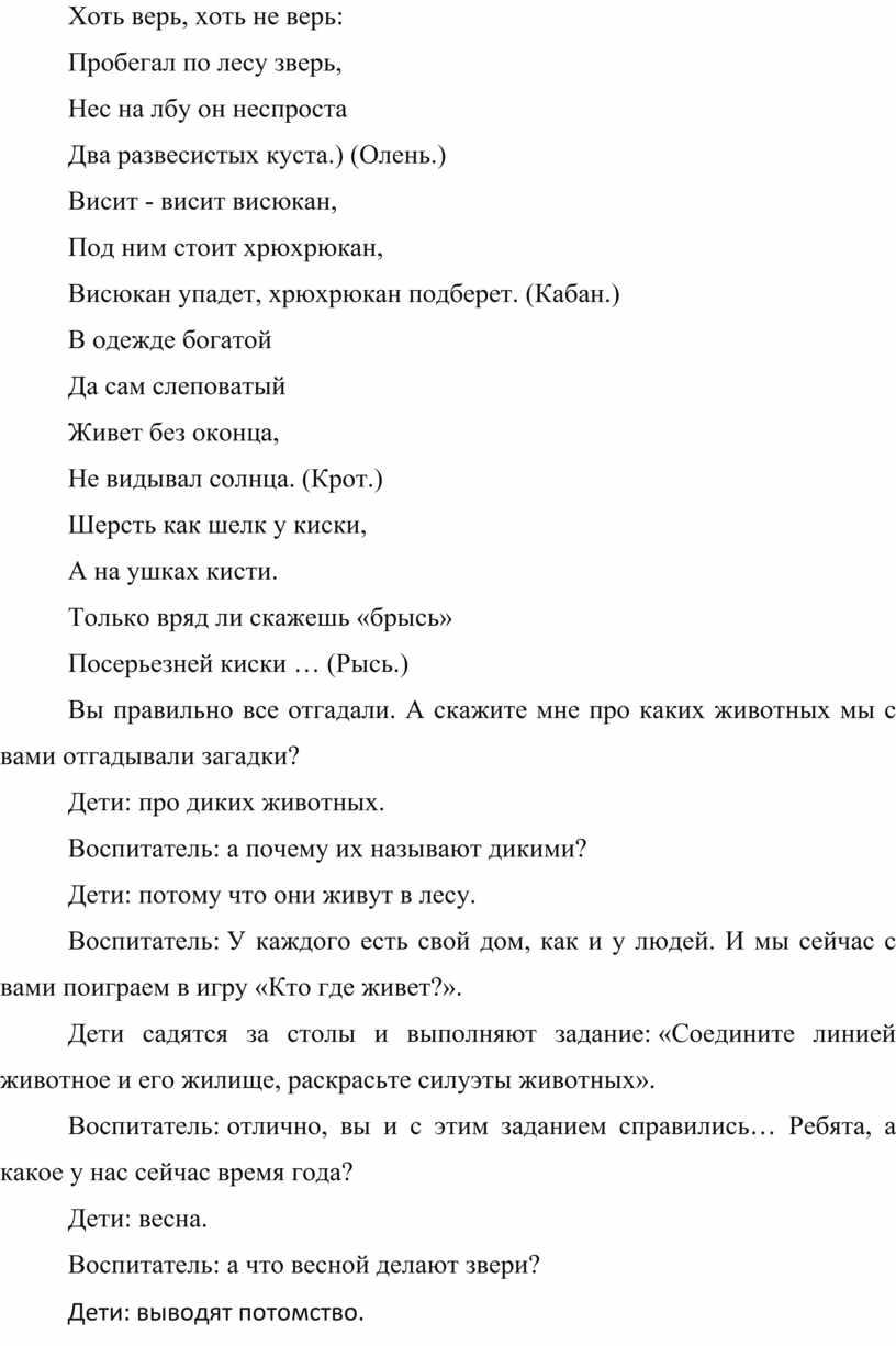 Хоть верь, хоть не верь: Пробегал по лесу зверь,