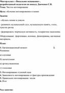 Обложка для материала Мастер-класс « Вокальное оснащение»