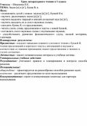 Конспект урока обучения грамоте по теме Звуки [в] и [в’], буква В, в.