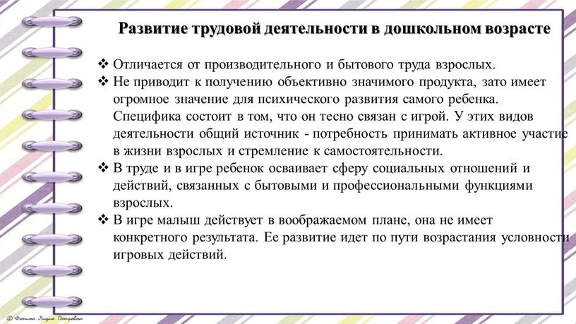 Развитие трудовой деятельности в дошкольном возрасте