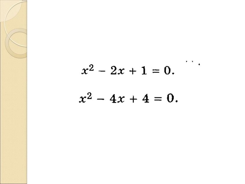Урок «Способы решения уравнений различных видов» (8 класс, алгебра)