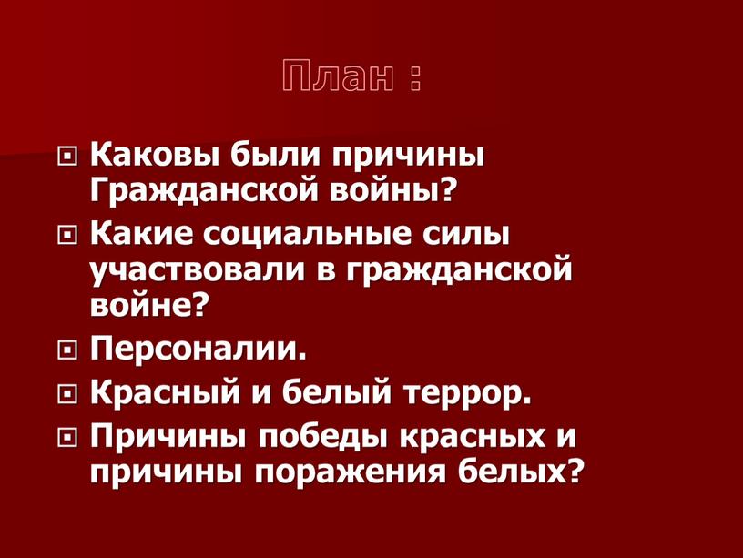 Каковы были причины Гражданской войны?