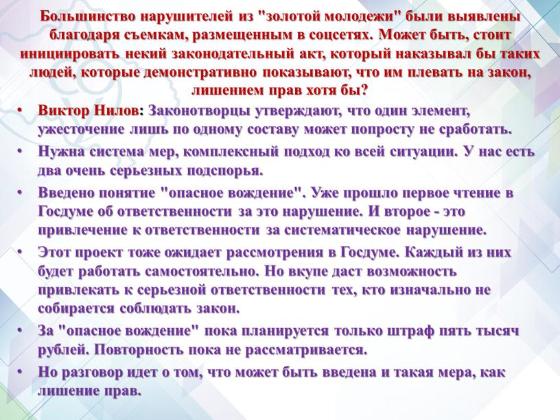 Большинство нарушителей из "золотой молодежи" были выявлены благодаря съемкам, размещенным в соцсетях