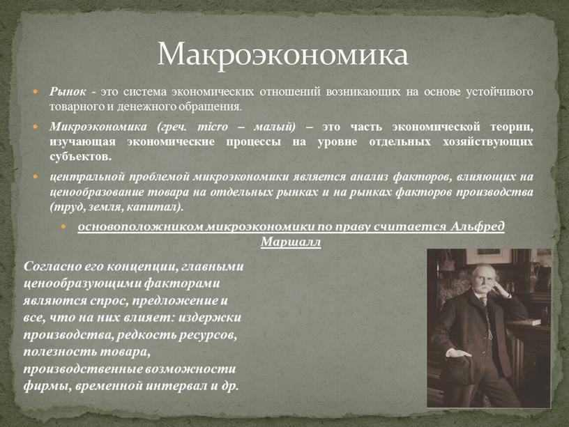 Рынок - это система экономических отношений возникающих на основе устойчивого товарного и денежного обращения