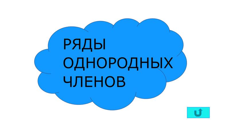 11 класс "Своя игра.  Задание 26 ЕГЭ"