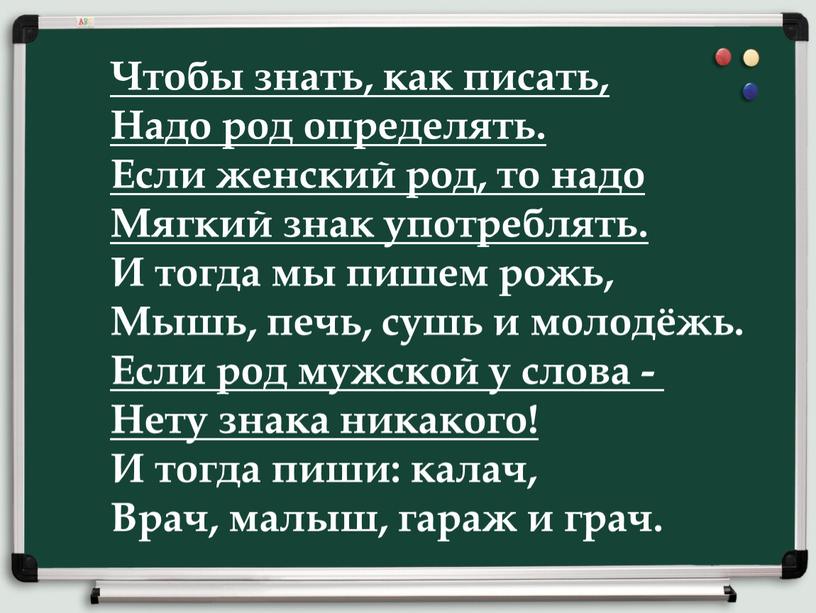 Чтобы знать, как писать, Надо род определять