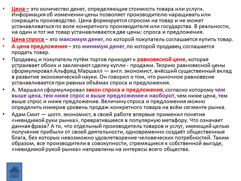 Цена – это количество денег, определяющие стоимость товара или услуги